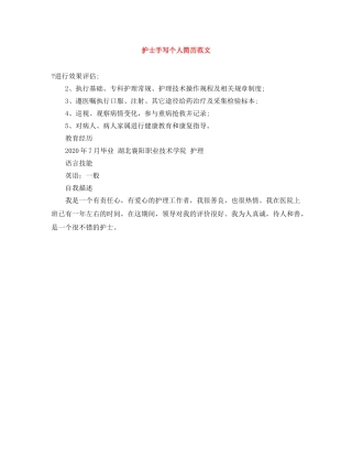 护士手写个人简历范文 