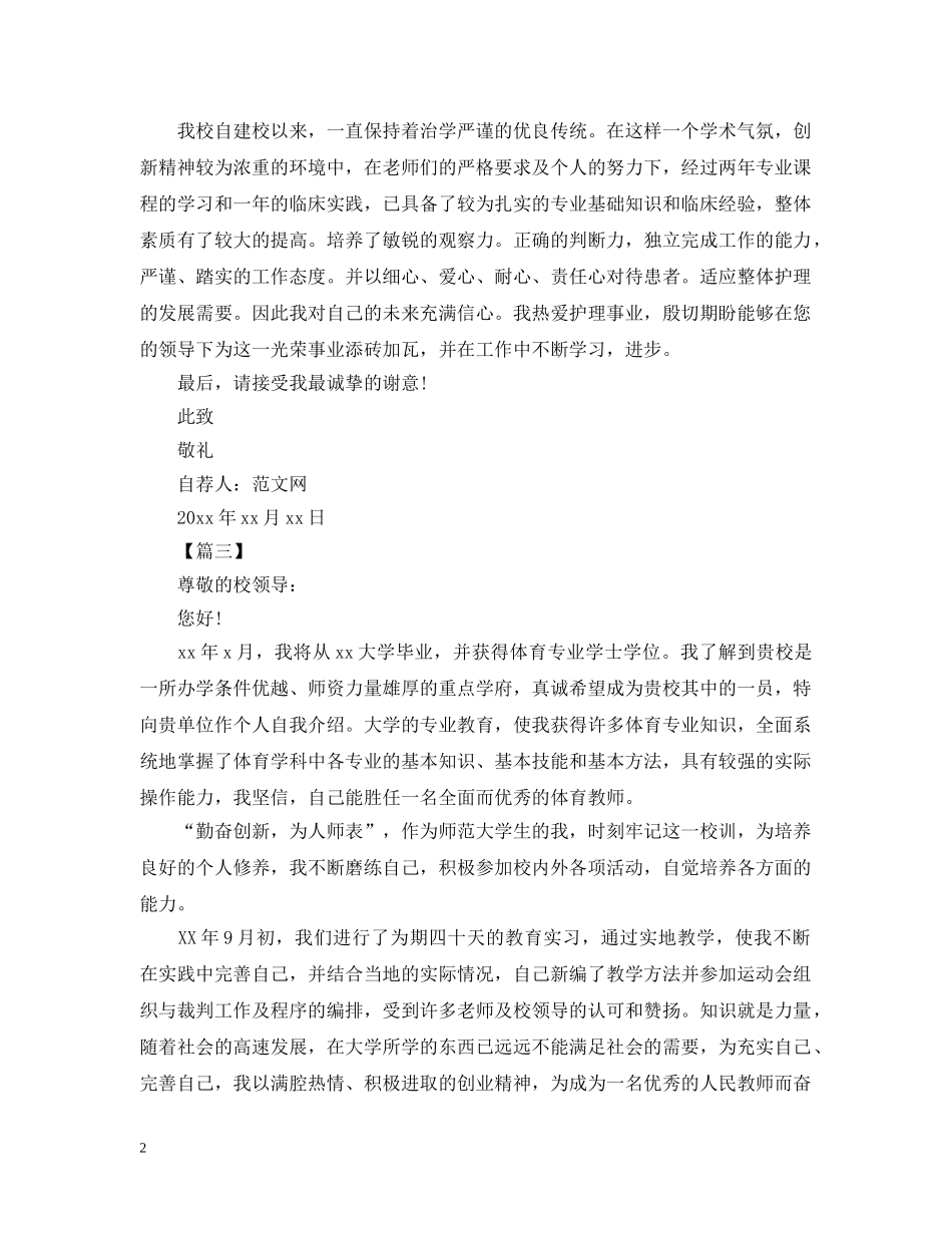 护士工作自荐信范文【三篇】 _第2页