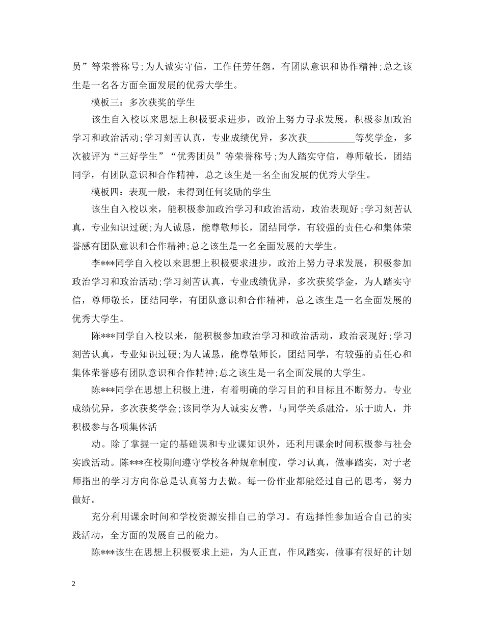 护士就业推荐表学校评语范文 _第2页