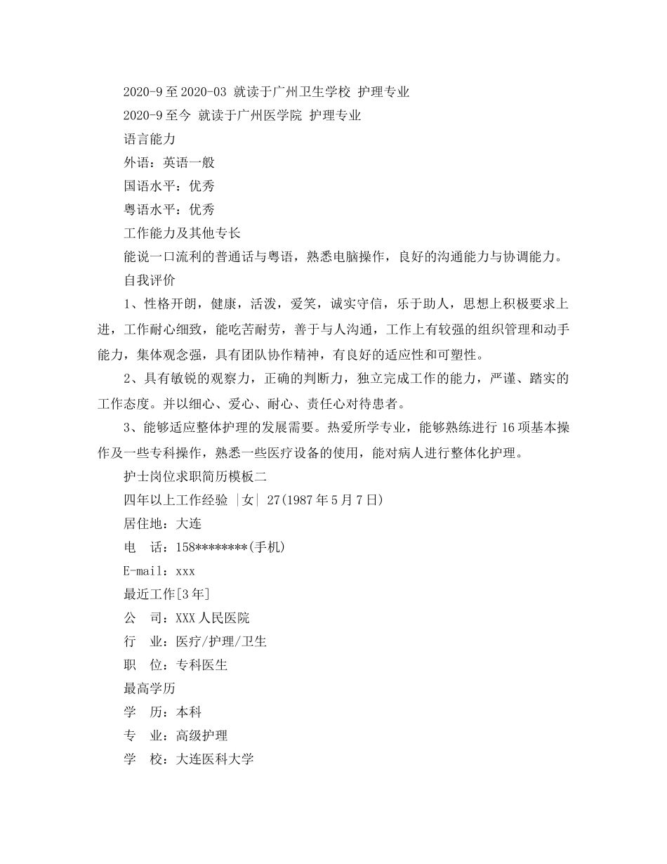 护士岗位求职简历模板 _第2页