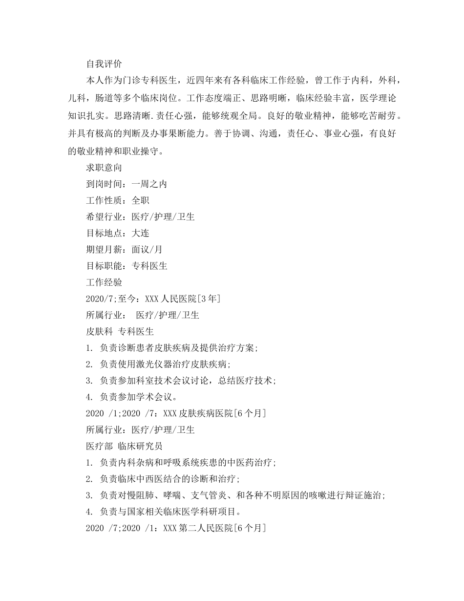 护士岗位求职简历模板 _第3页