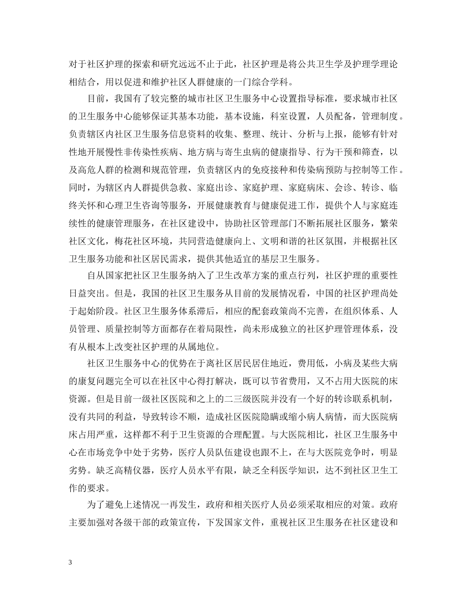 护士实习生培训心得3篇 _第3页