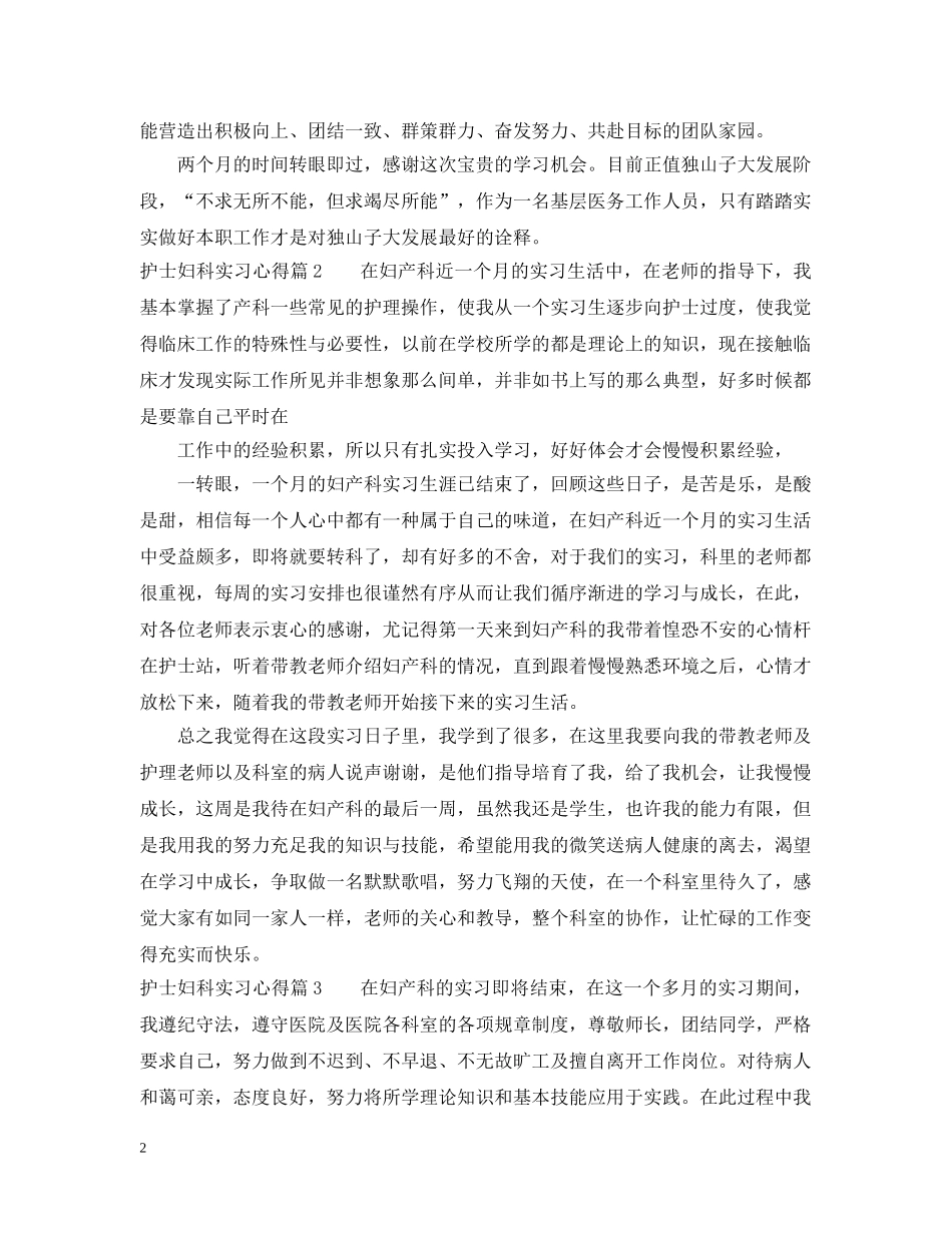 护士妇科实习心得 _第2页