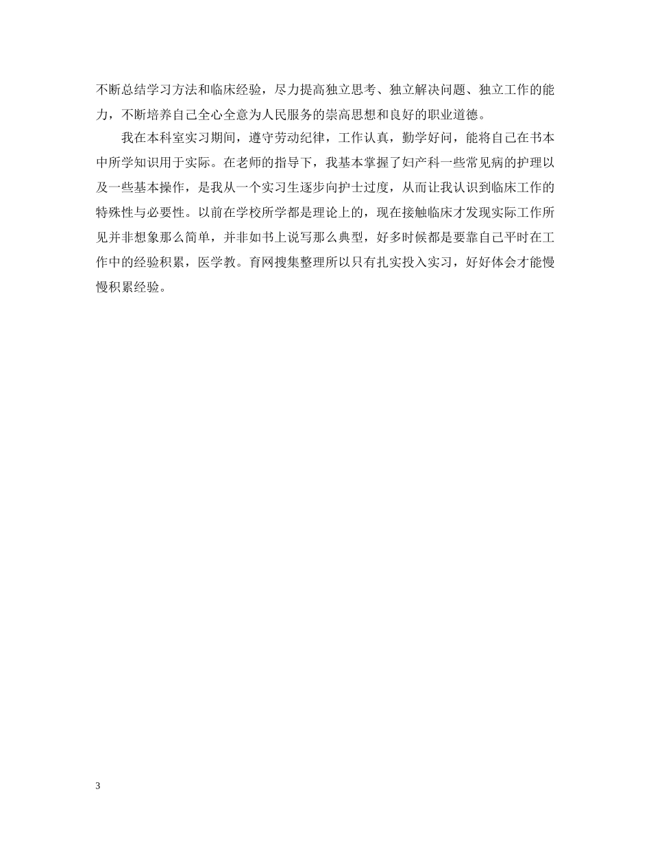 护士妇科实习心得 _第3页