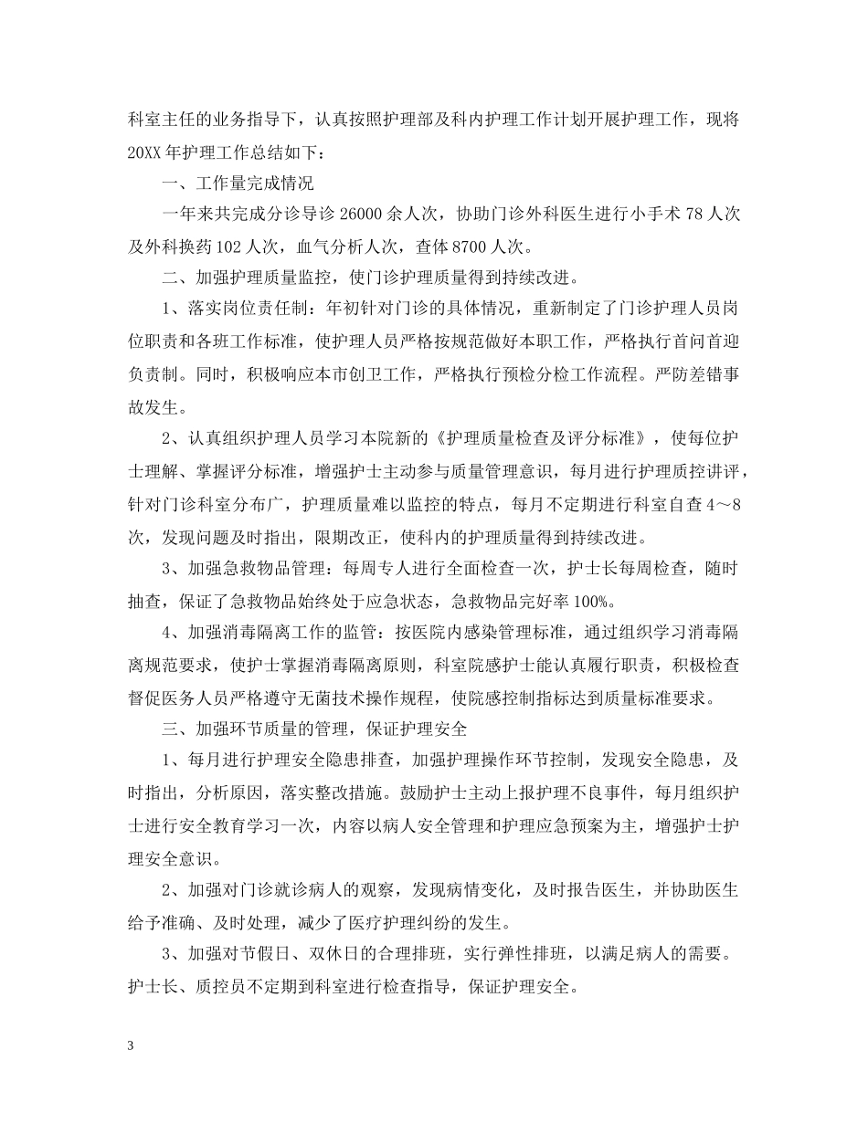 护士团员评价 _第3页