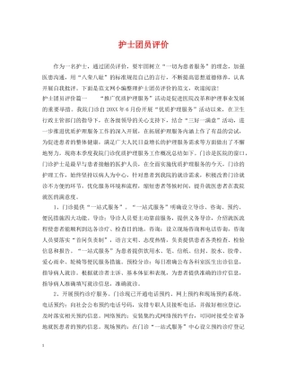 护士团员评价 