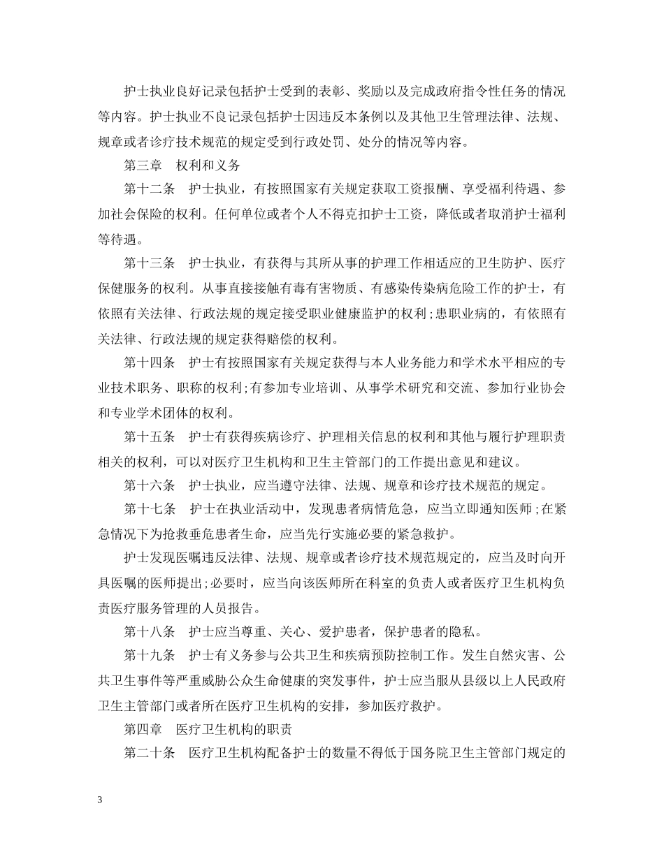 护士劳动保护法 _第3页