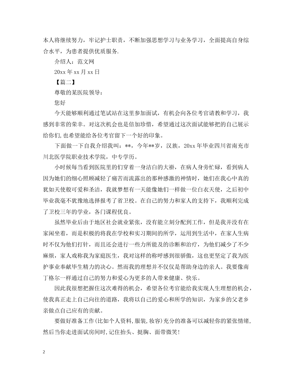 护士介绍信范文 _第2页