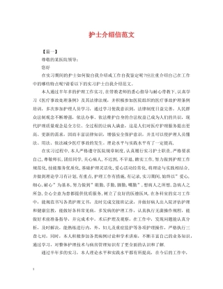 护士介绍信范文 