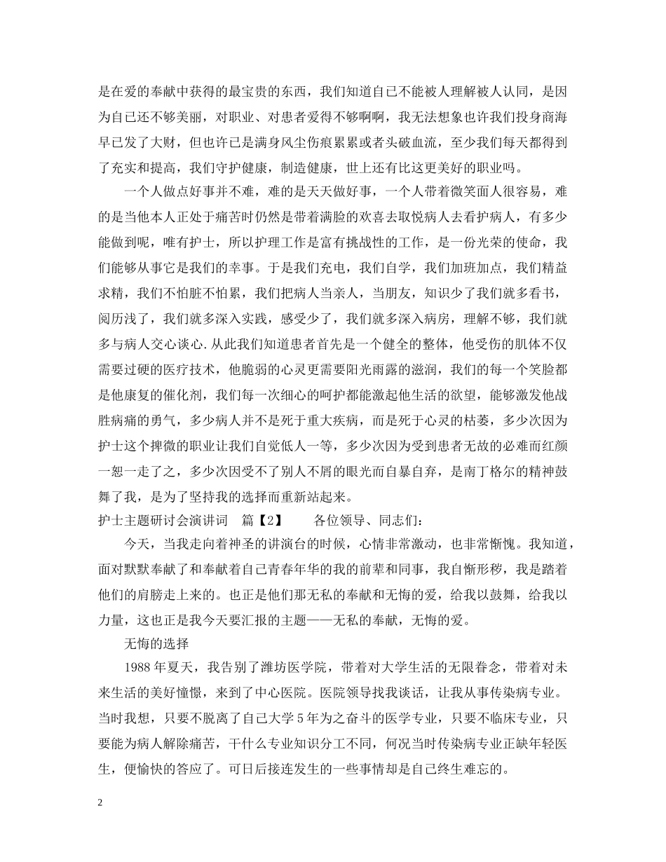 护士主题研讨会演讲词 _第2页