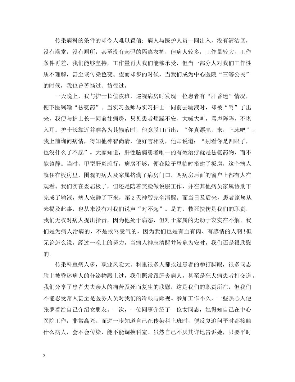 护士主题研讨会演讲词 _第3页