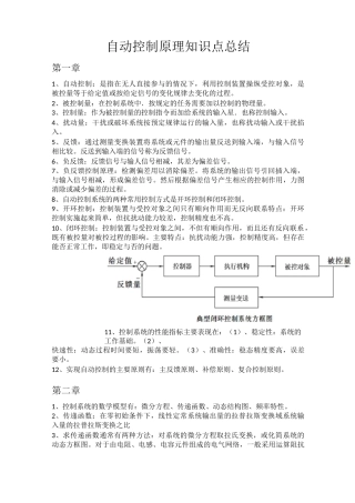 自动控制原理知识点总结1~3章