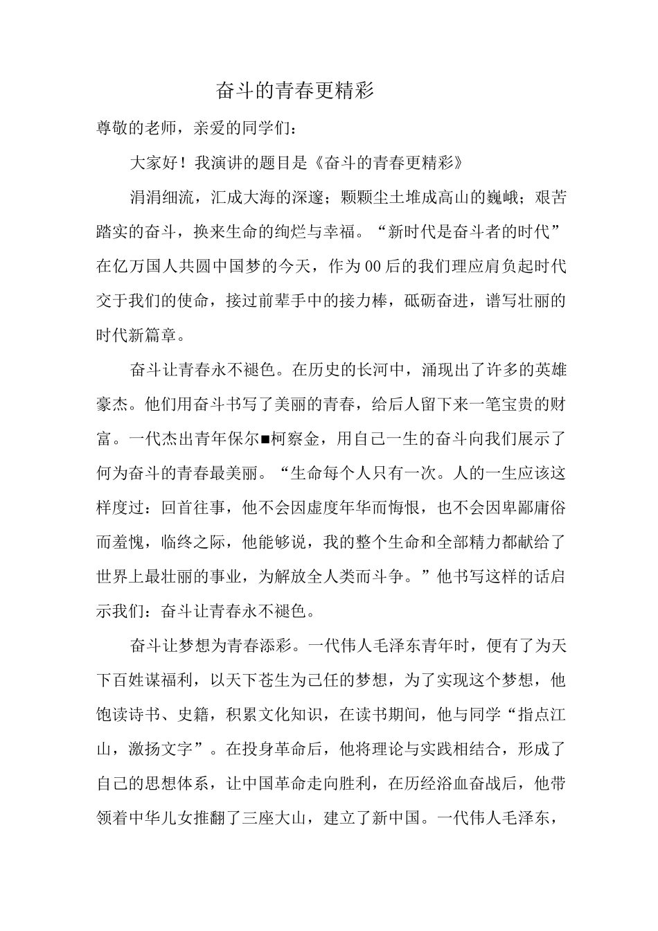 奋斗的青春 不负青春_第1页