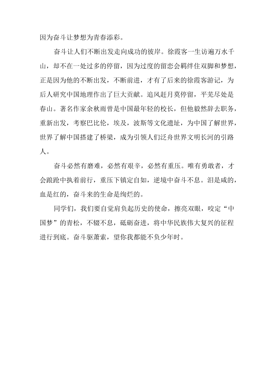 奋斗的青春 不负青春_第2页