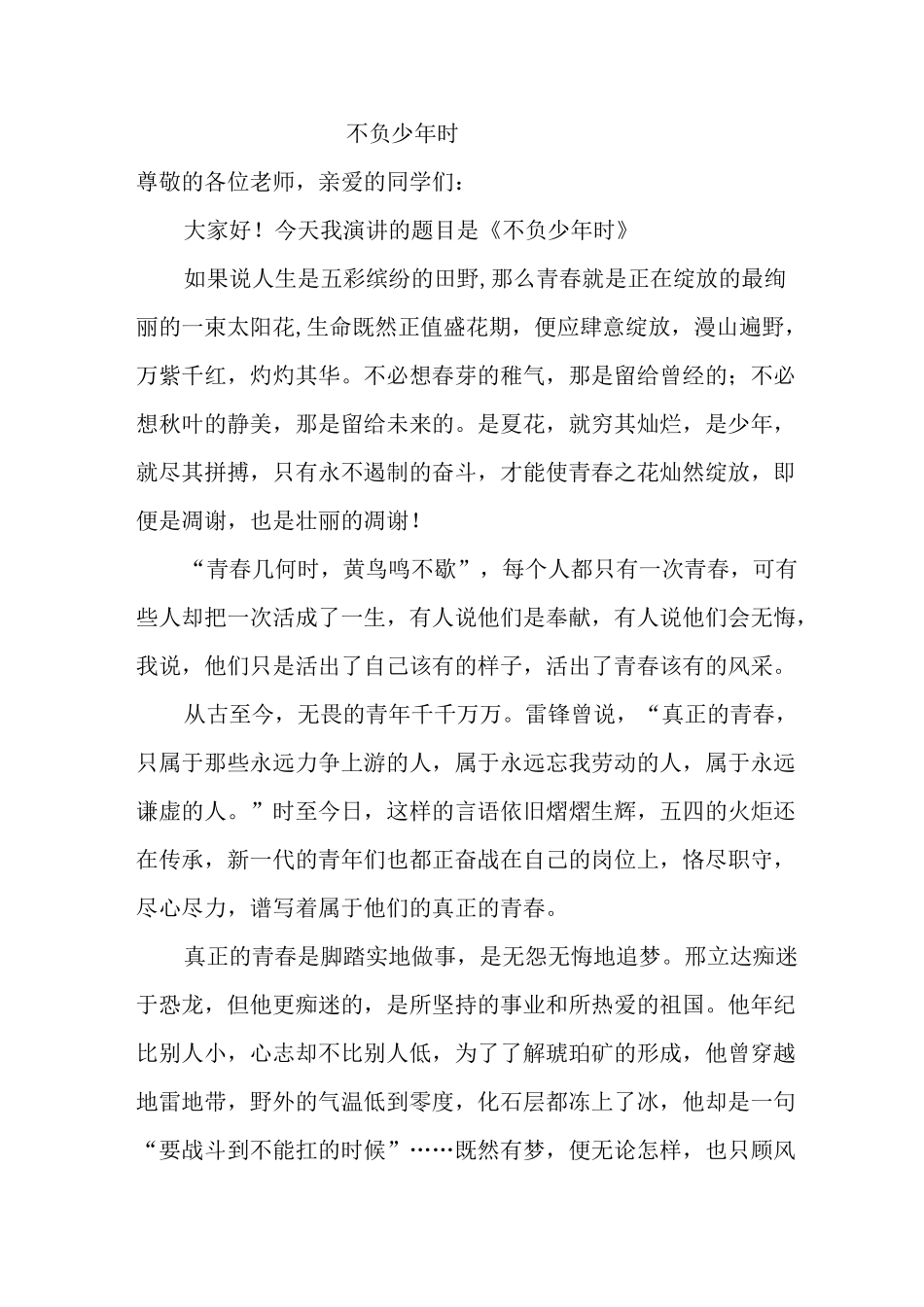 奋斗的青春 不负青春_第3页