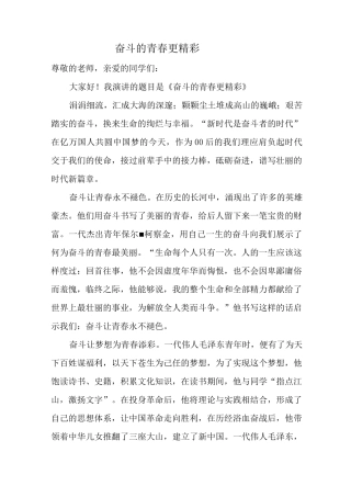奋斗的青春 不负青春