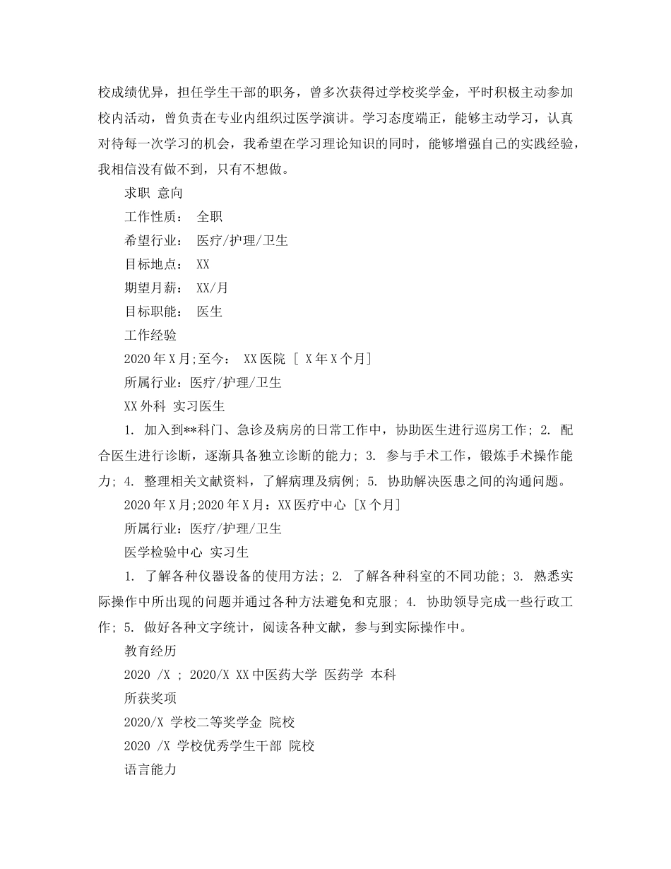 护士个人求职简历范文3篇 _第3页