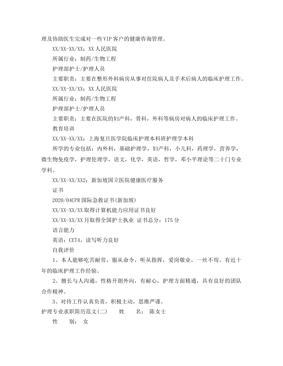 护士专业求职自我简历范文 _第2页
