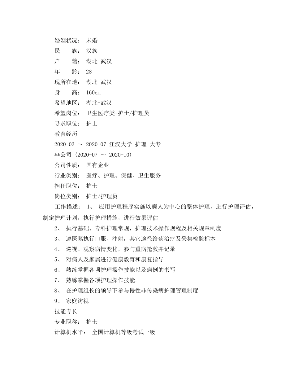 护士专业求职自我简历范文 _第3页