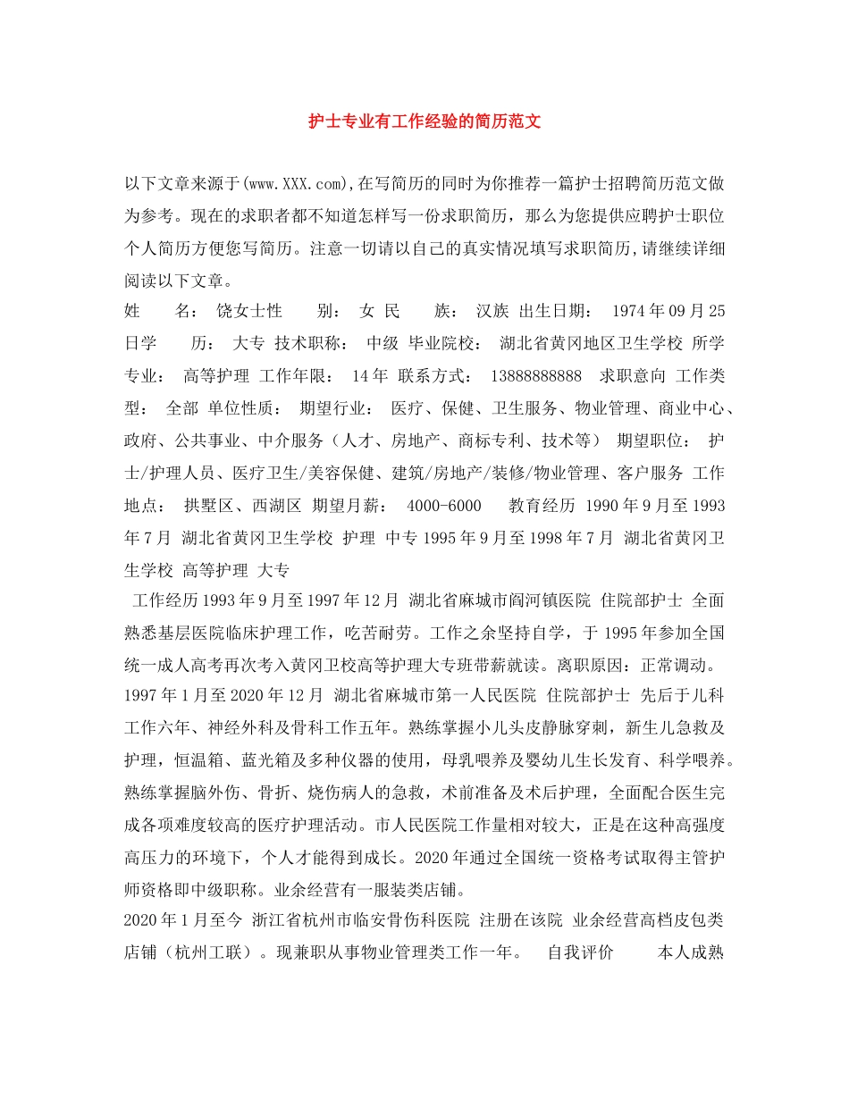 护士专业有工作经验的简历范文 _第1页