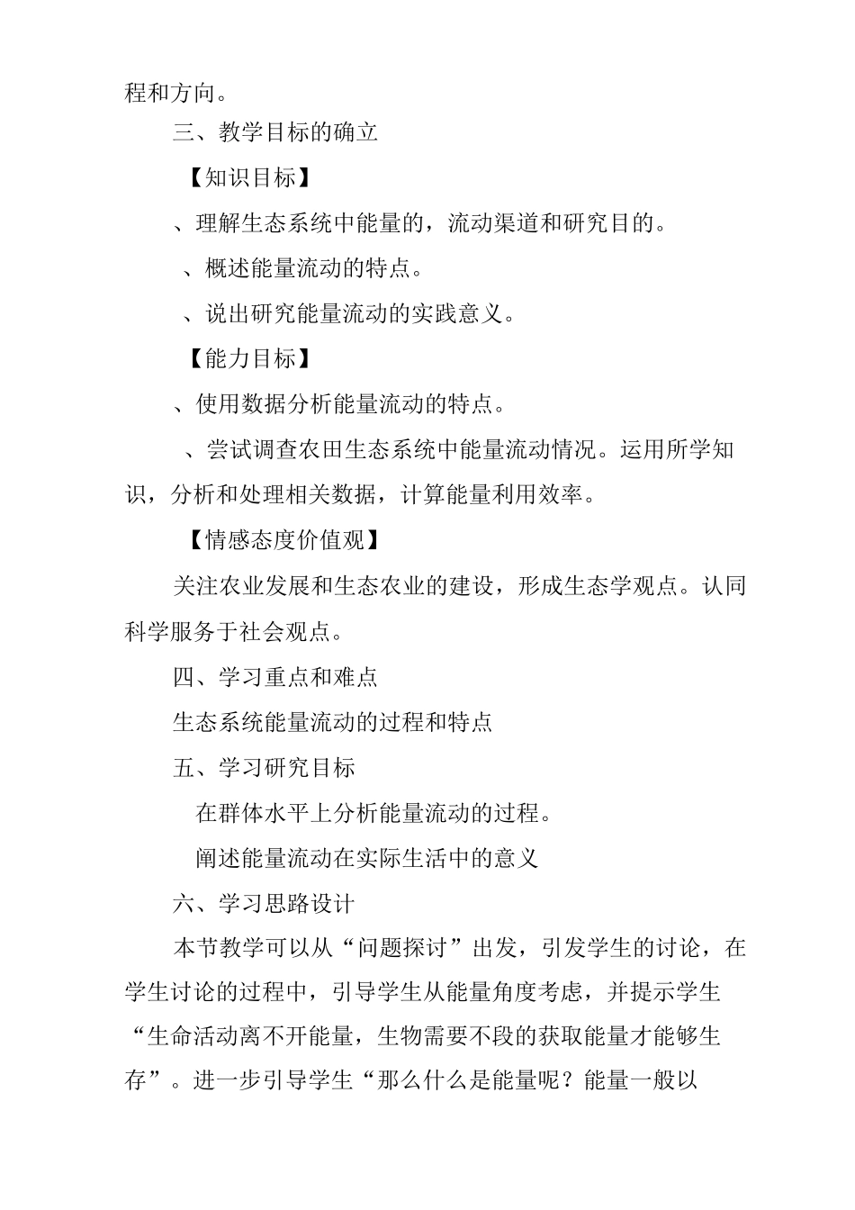 高二生物《生态系统的能量流动》教案设计_第2页