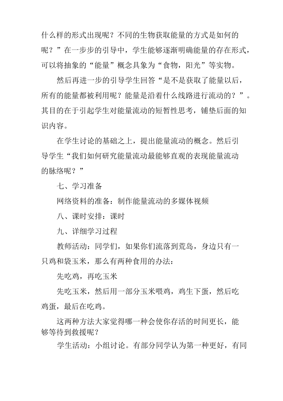 高二生物《生态系统的能量流动》教案设计_第3页
