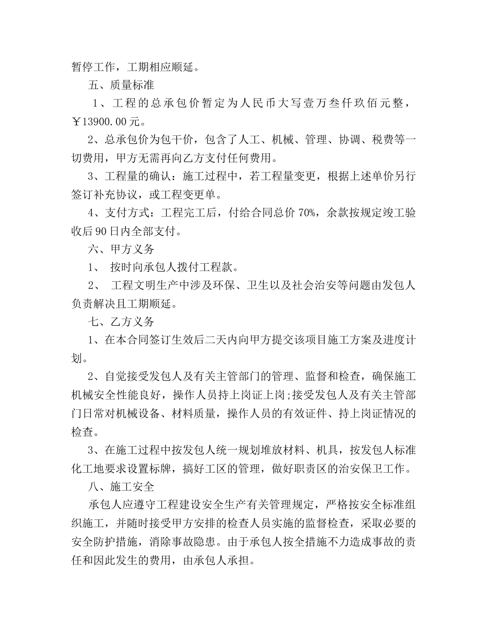 护坡施工合同范本 _第2页