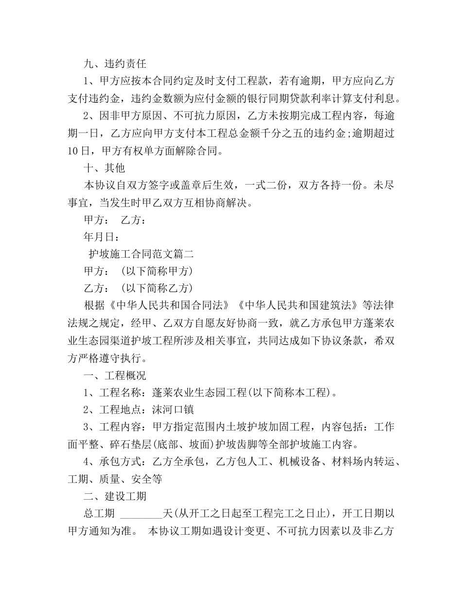 护坡施工合同范本 _第3页