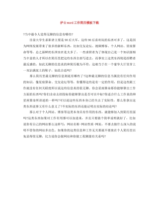 护士word工作简历模板下载 