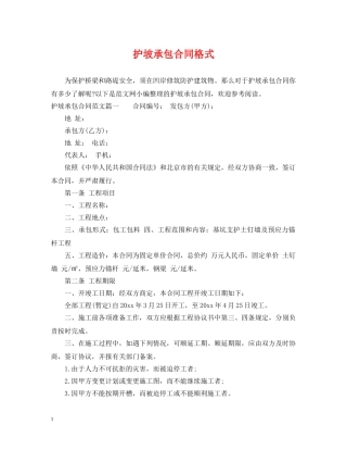 护坡承包合同格式 