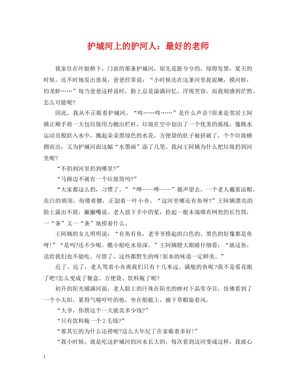 护城河上的护河人：最好的老师 _第1页