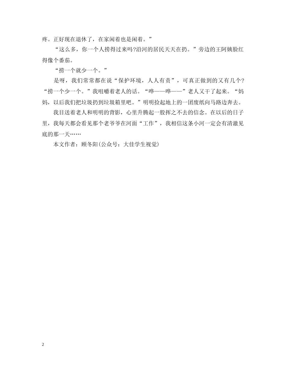 护城河上的护河人：最好的老师 _第2页
