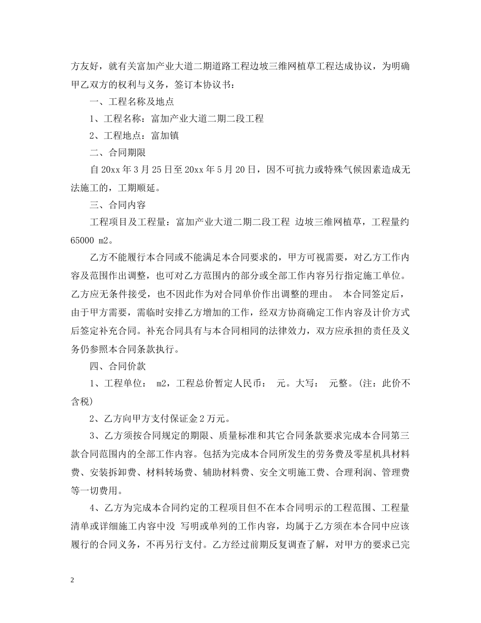 护坡施工合同_护坡的施工合同范本 _第2页