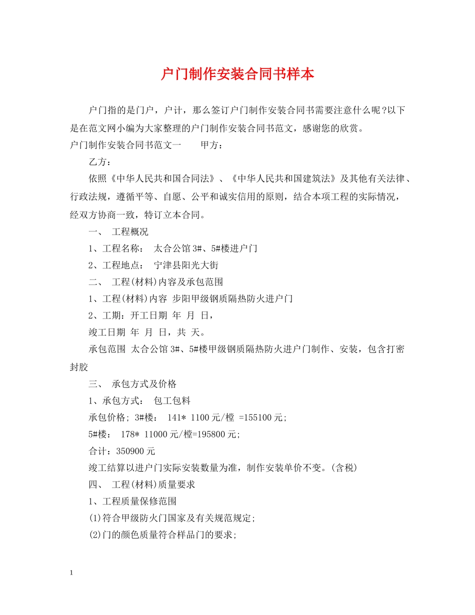户门制作安装合同书样本 _第1页