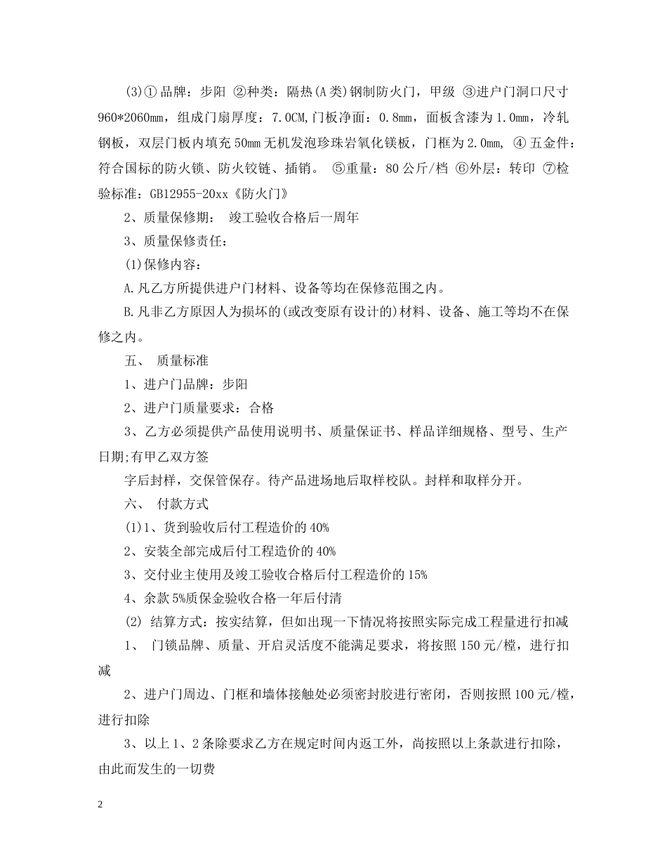 户门制作安装合同书样本 _第2页