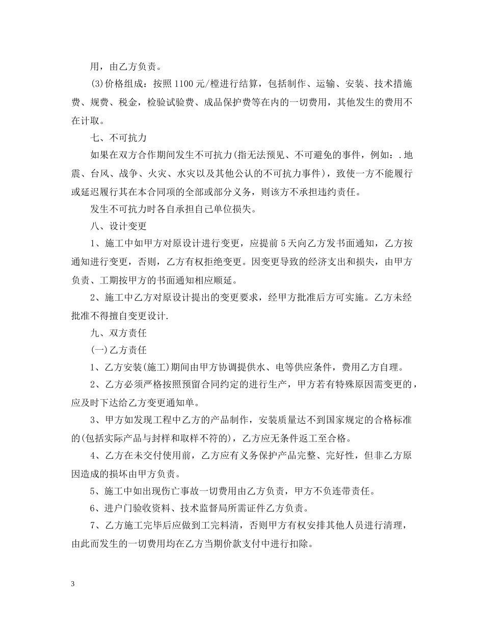 户门制作安装合同书样本 _第3页