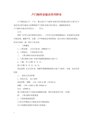 户门制作安装合同书样本 