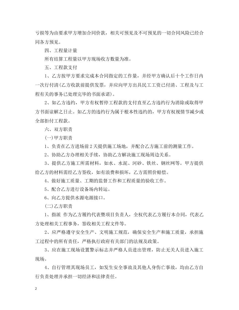 护坡工程合同范本 _第2页