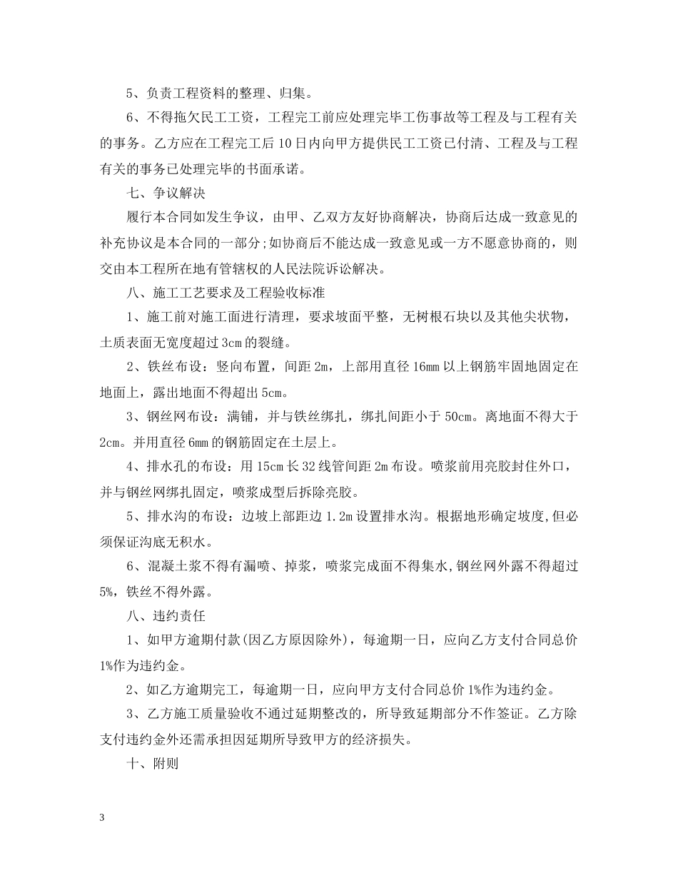 护坡工程合同范本 _第3页