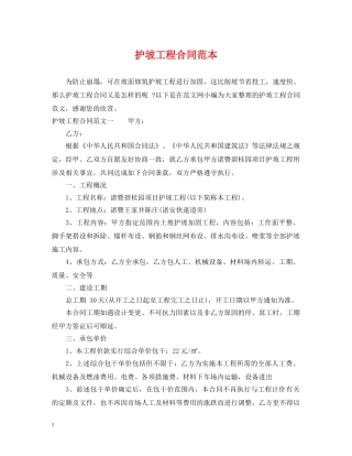 护坡工程合同范本 