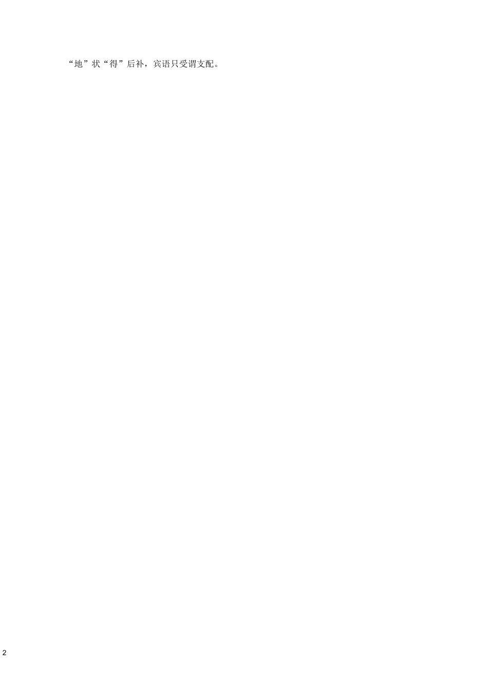 句子成分53_第2页