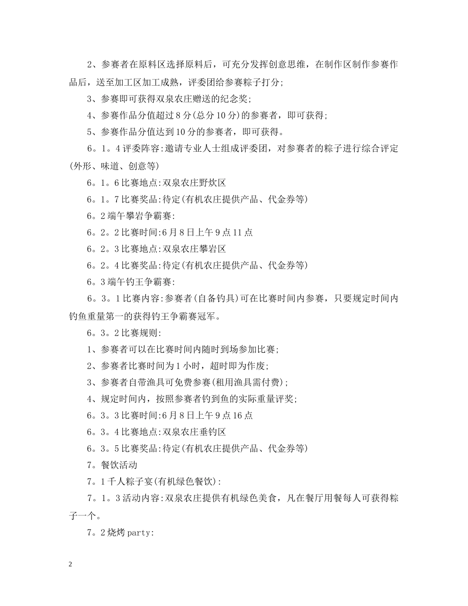 户外活动策划案范文3篇 _第2页