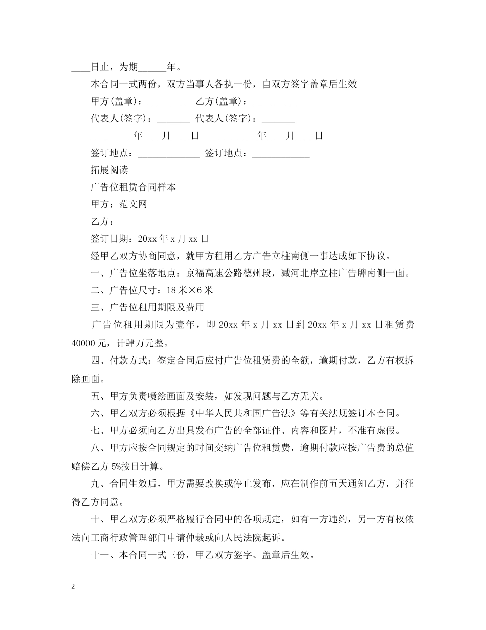 户外标准广告牌合同范本 _第2页