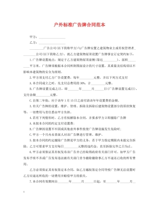 户外标准广告牌合同范本 