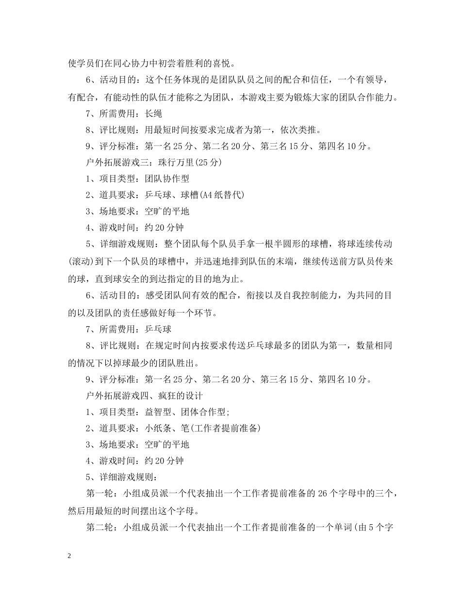 户外拓展游戏参考 _第2页