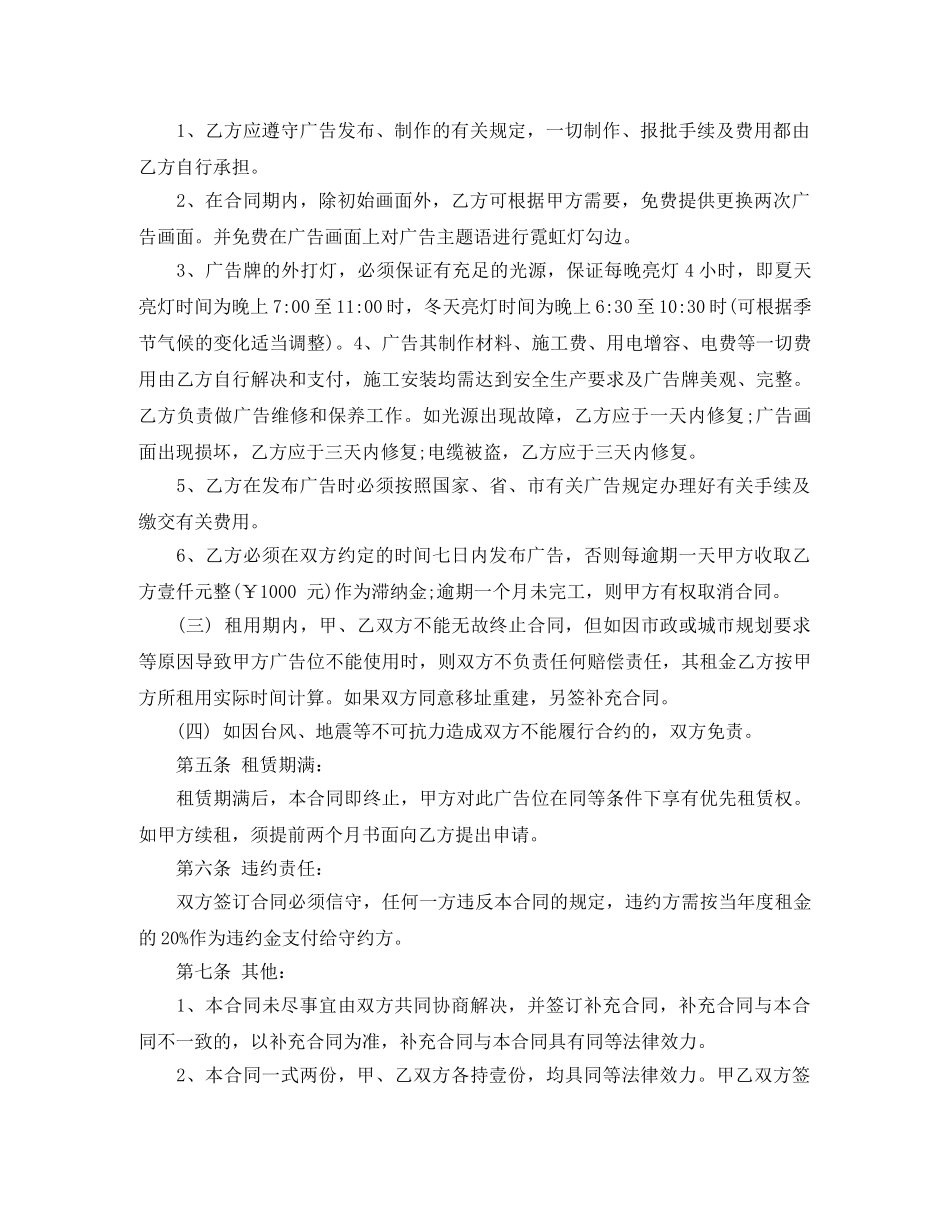 户外广告租赁合同范本 _第2页