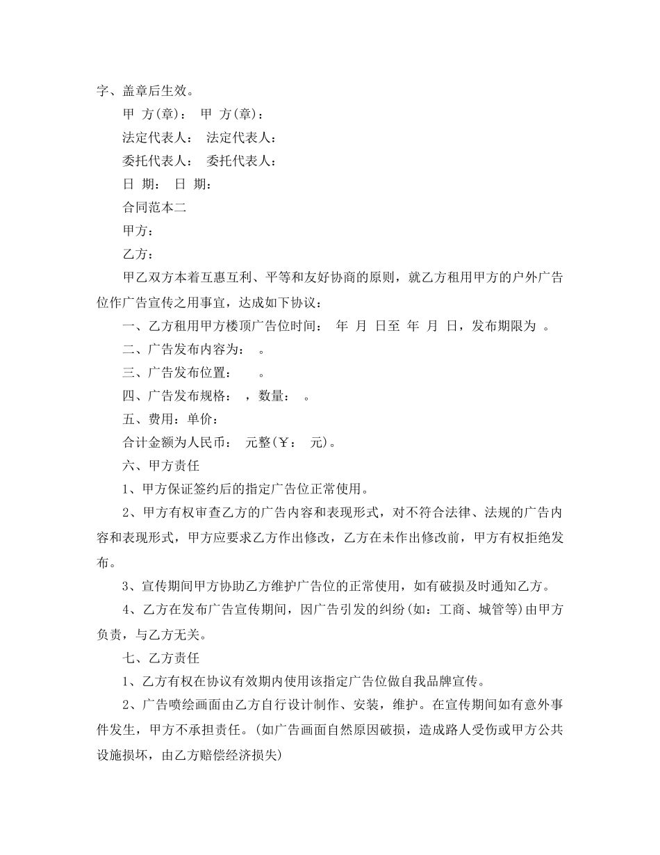 户外广告租赁合同范本 _第3页
