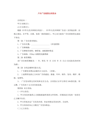 户外广告租赁合同范本 