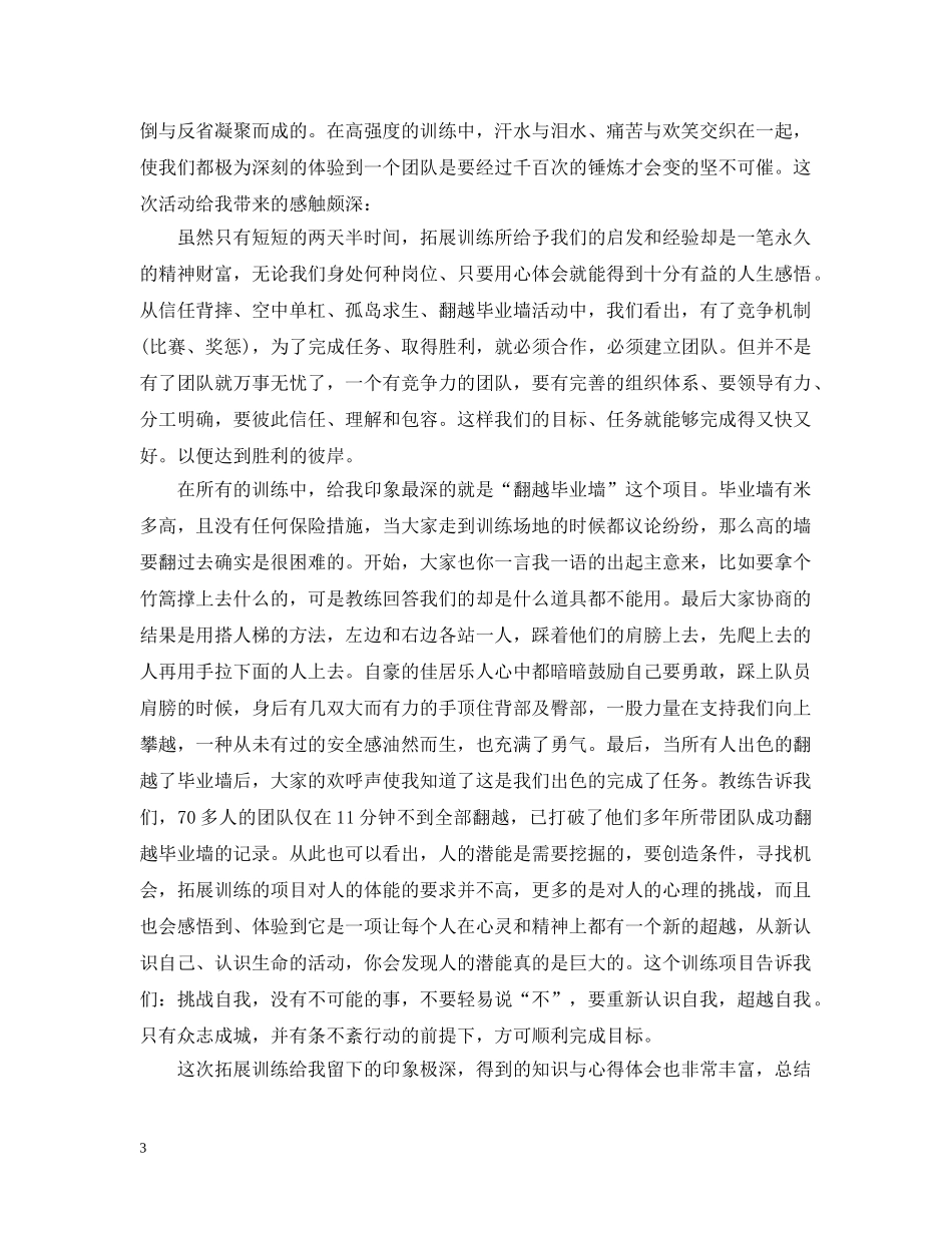 户外拓展活动心得精选范例【三篇】 _第3页