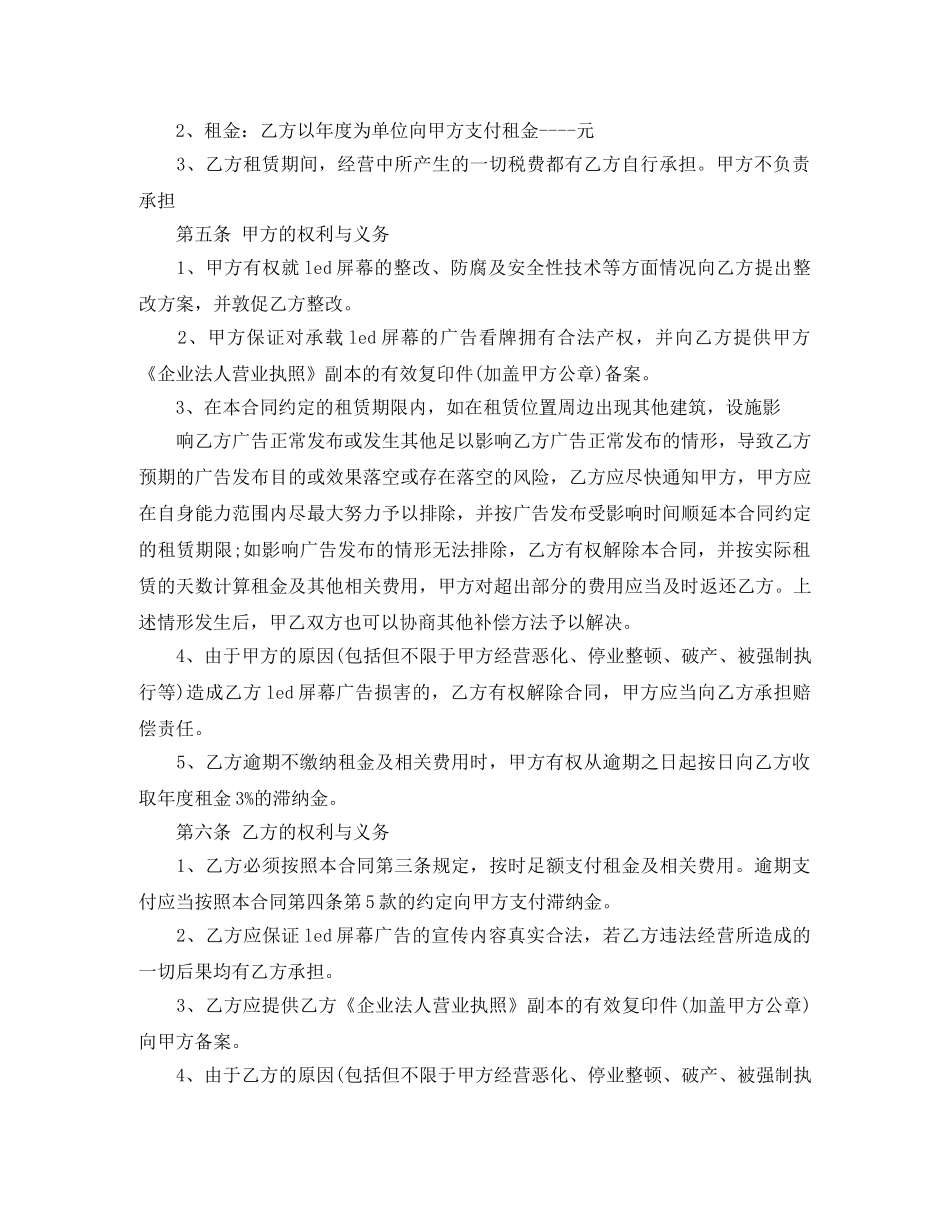 户外广告牌租赁合同范本 _第2页